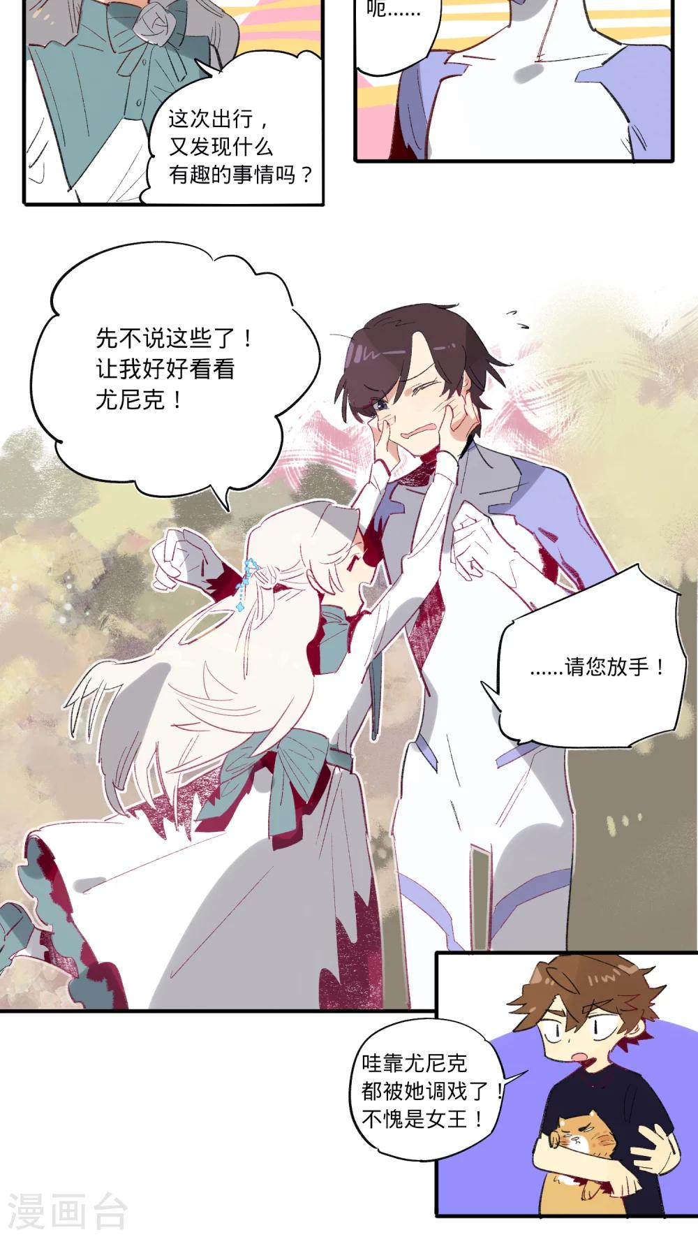 来自地球的你漫画,第17话1图