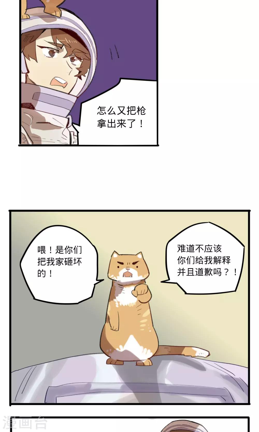 来自地球的你漫画,第2话1图