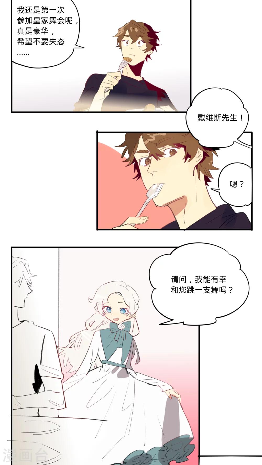 来自地球的你漫画,第18话1图