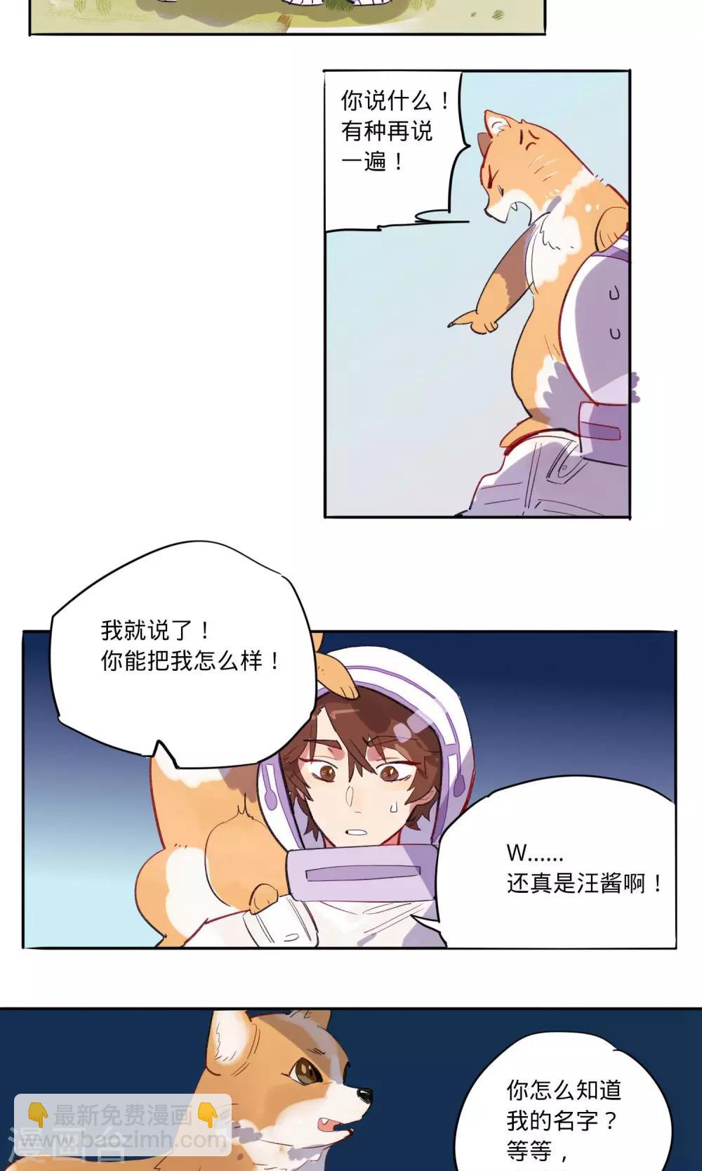 来自地球的你漫画,第9话2图