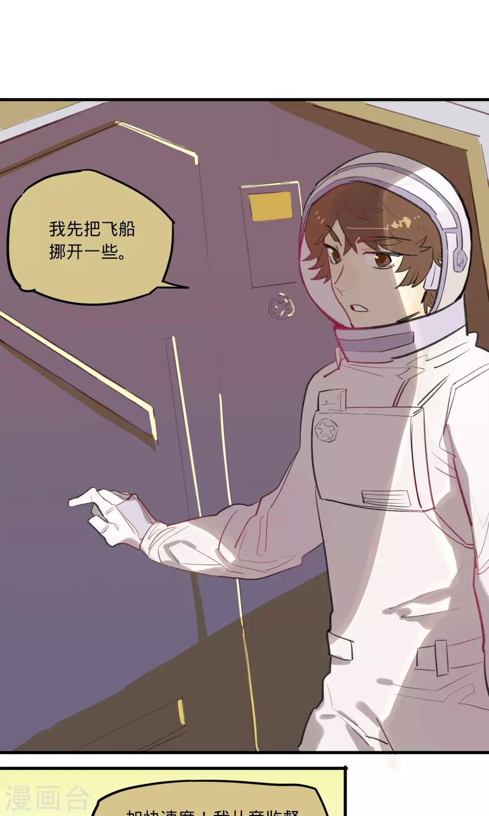 来自地球的你漫画,第3话1图