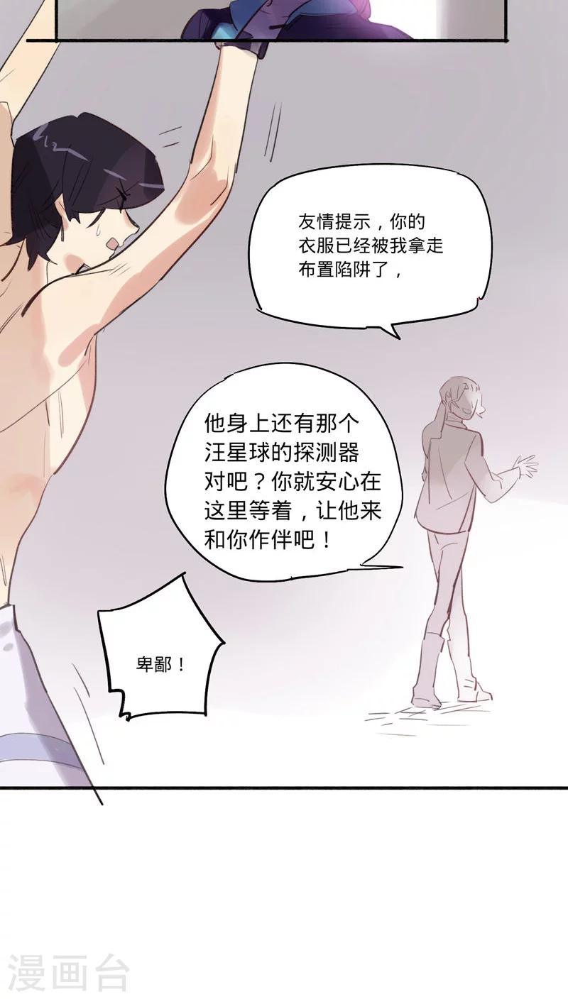 来自地球的你漫画,第26话2图