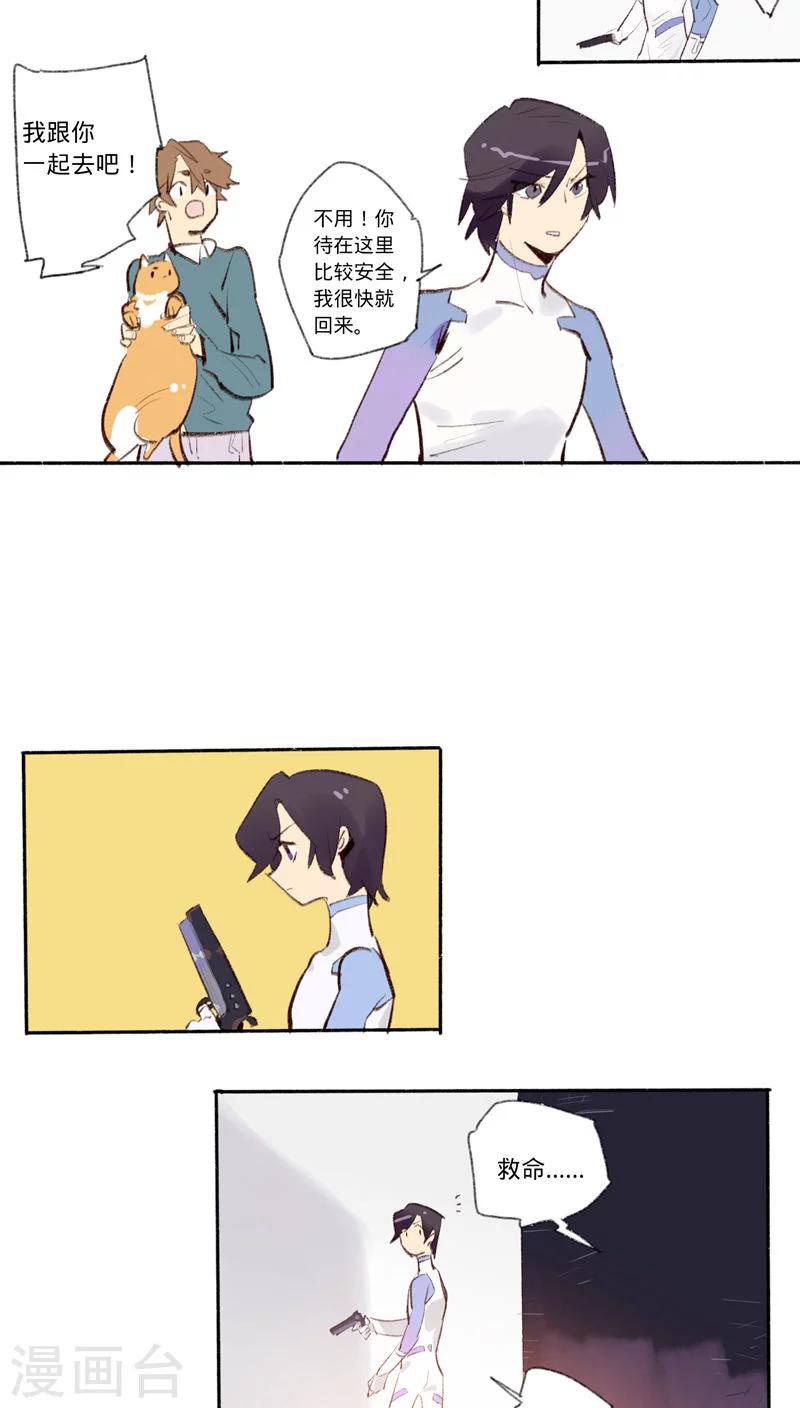 来自地球的你漫画,第24话2图
