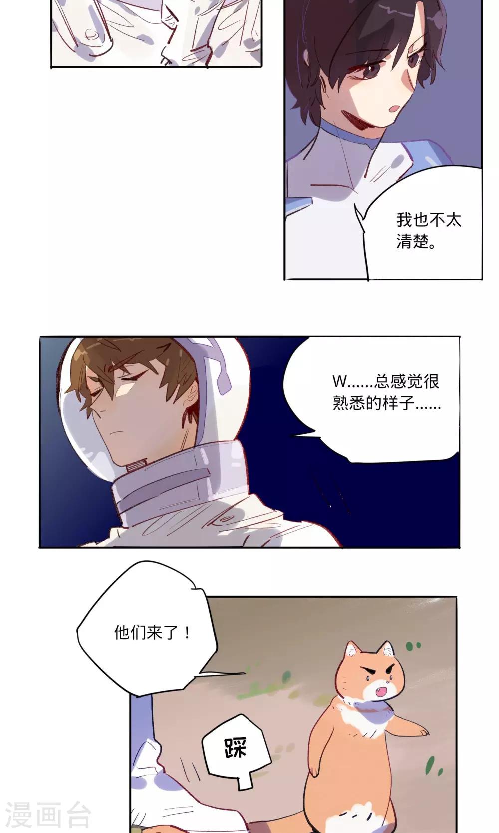 来自地球的你漫画,第9话1图