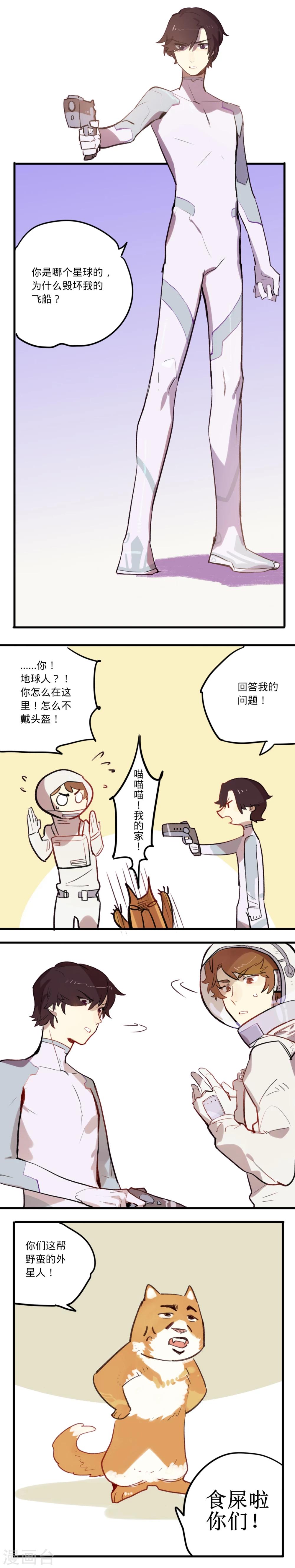 来自地球的你漫画,第1话1图