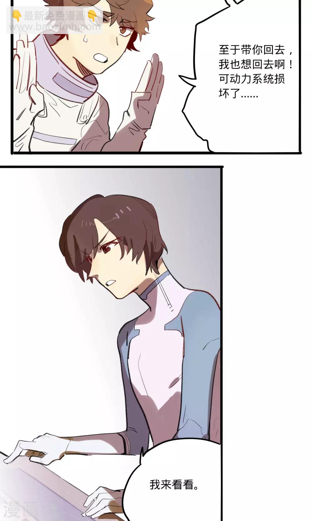 来自地球的你漫画,第4话2图