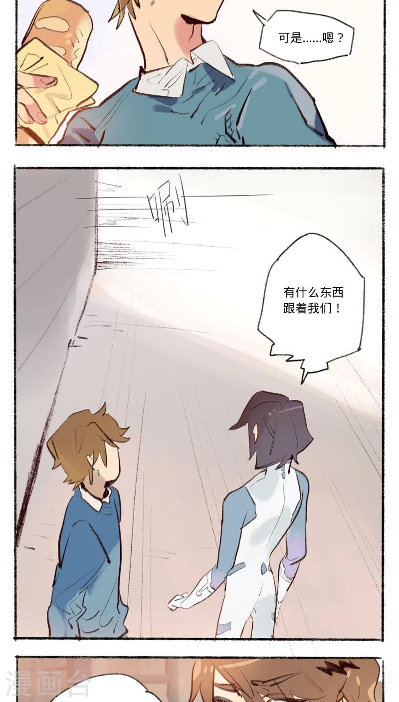 来自地球的你漫画,第24话2图