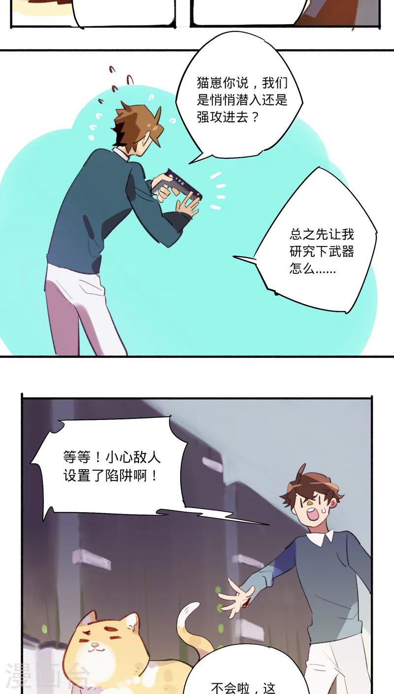 来自地球的你漫画,第26话1图