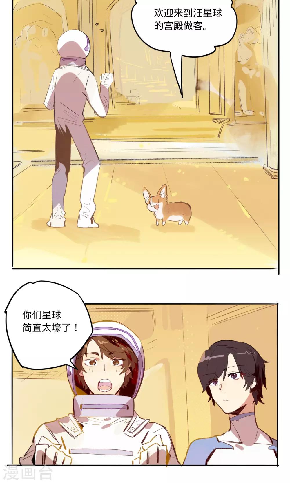 来自地球的你漫画,第10话1图