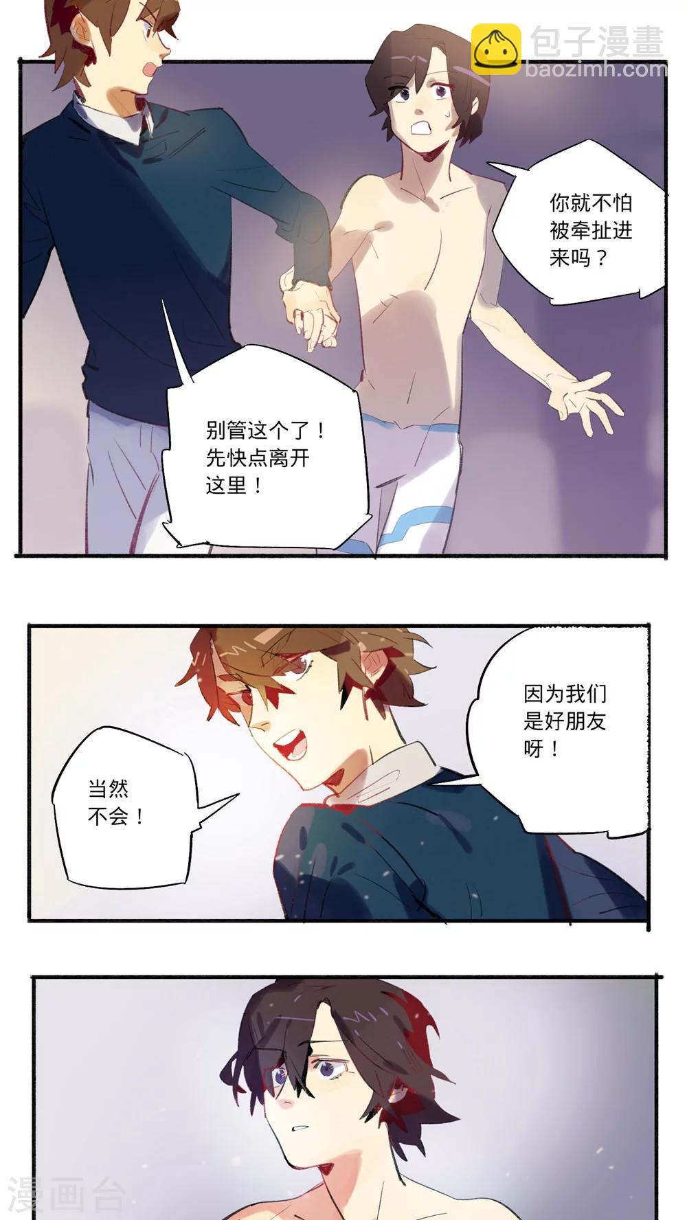 来自地球的你漫画,第27话1图