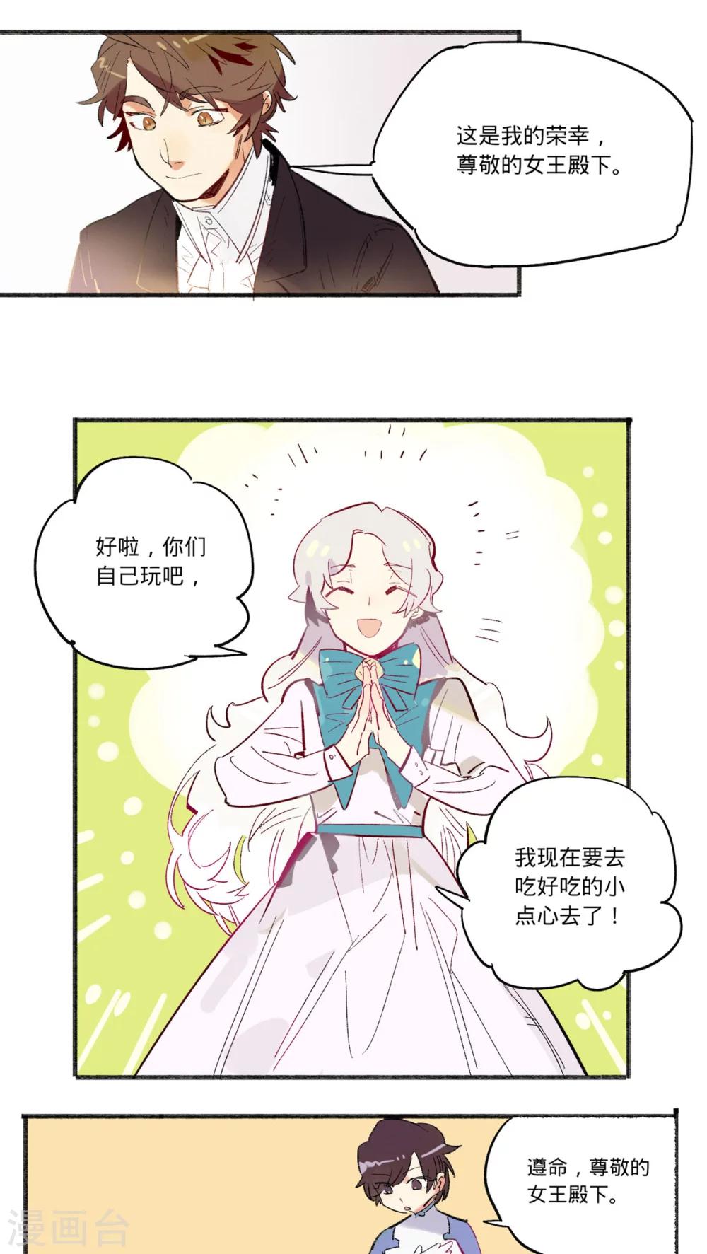 来自地球的你漫画,第19话1图