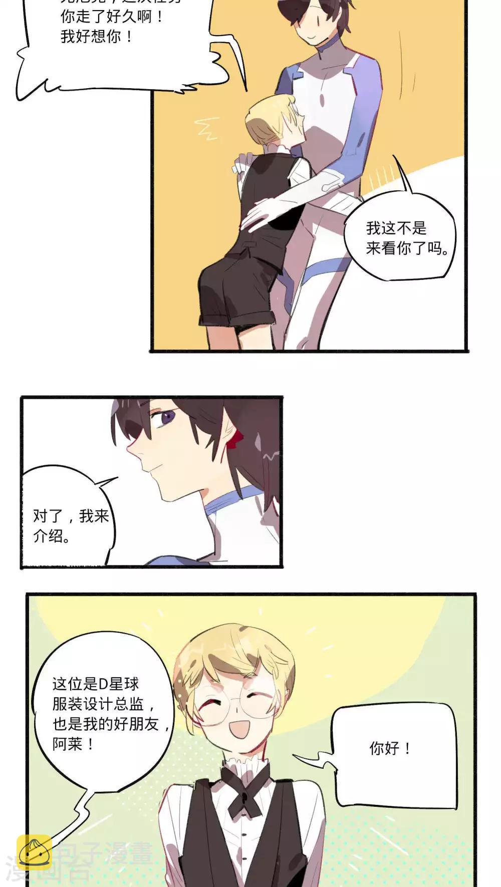 来自地球的你漫画,第21话1图