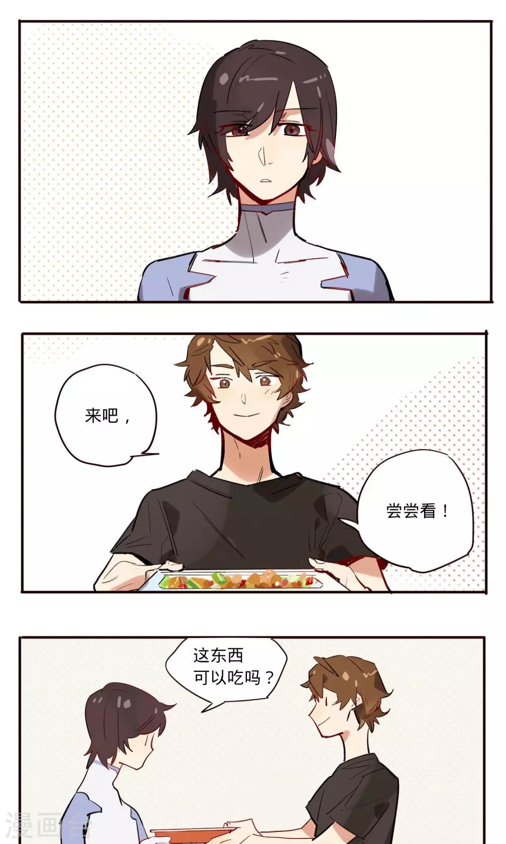 来自地球的你漫画,第8话1图