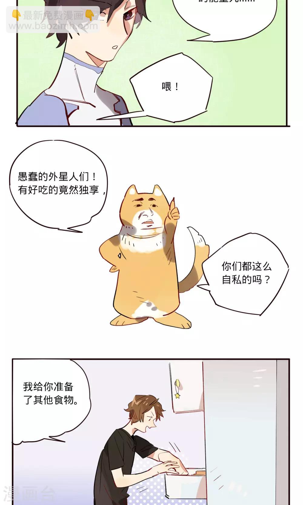 来自地球的你漫画,第8话1图