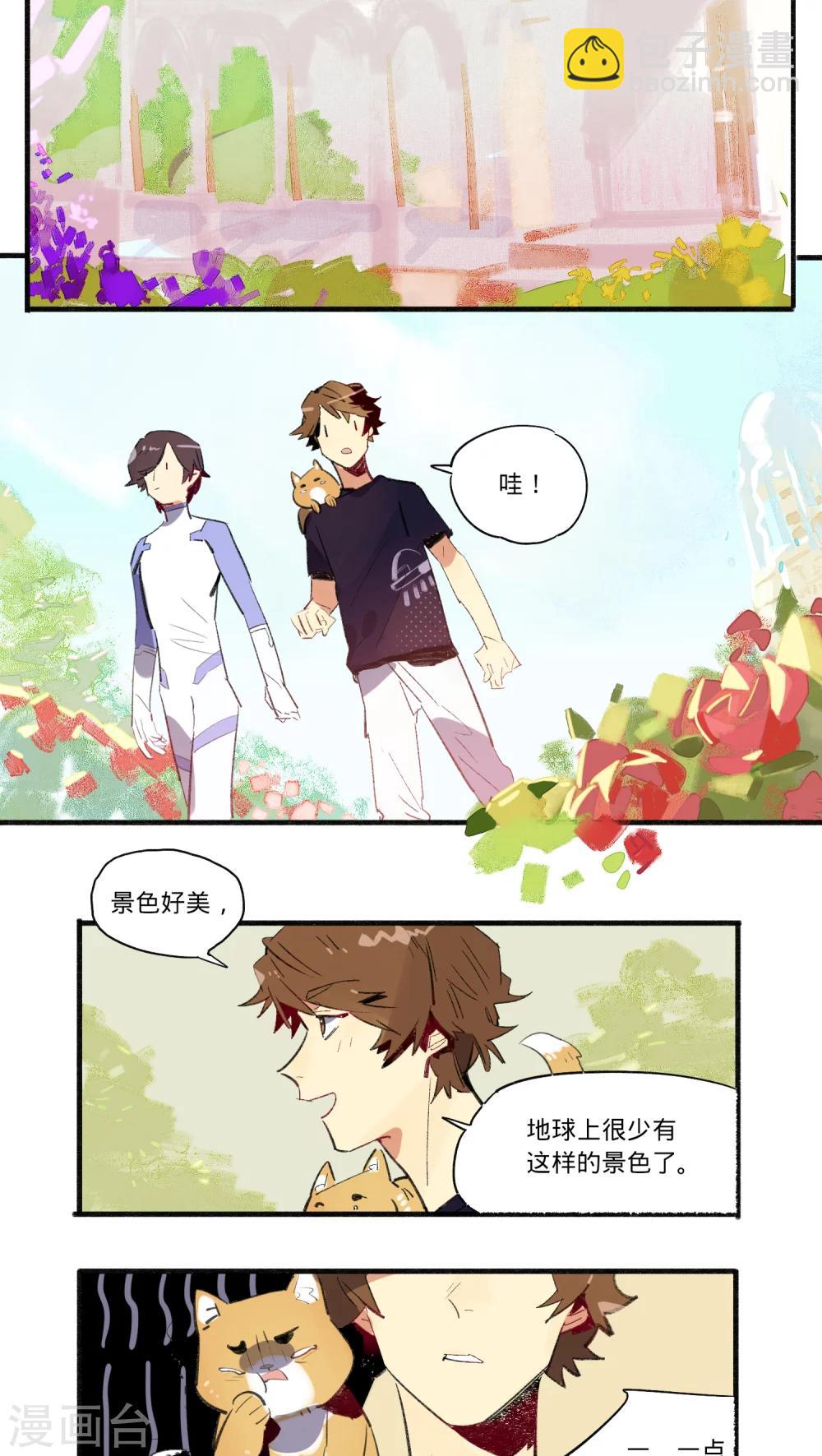 来自地球的你漫画,第16话2图