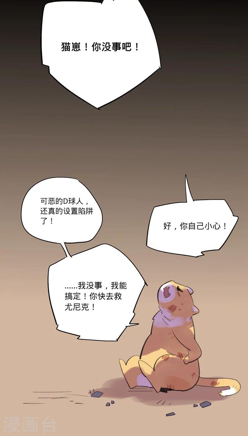来自地球的你漫画,第26话2图