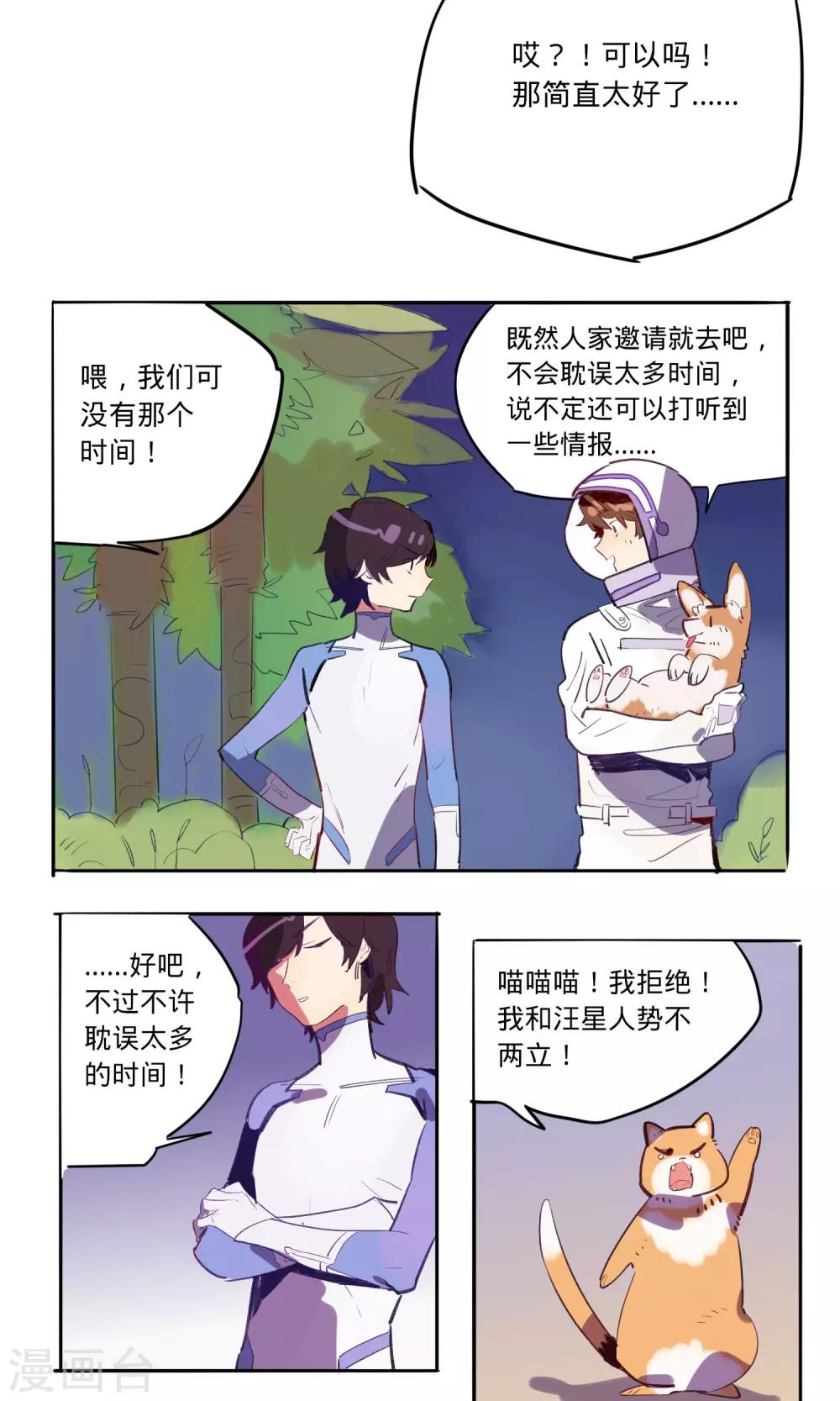 来自地球的你漫画,第10话2图