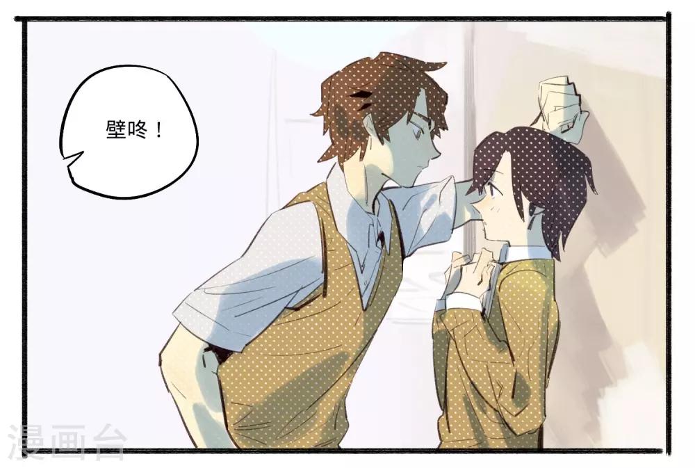来自地球的你漫画,第23话1图