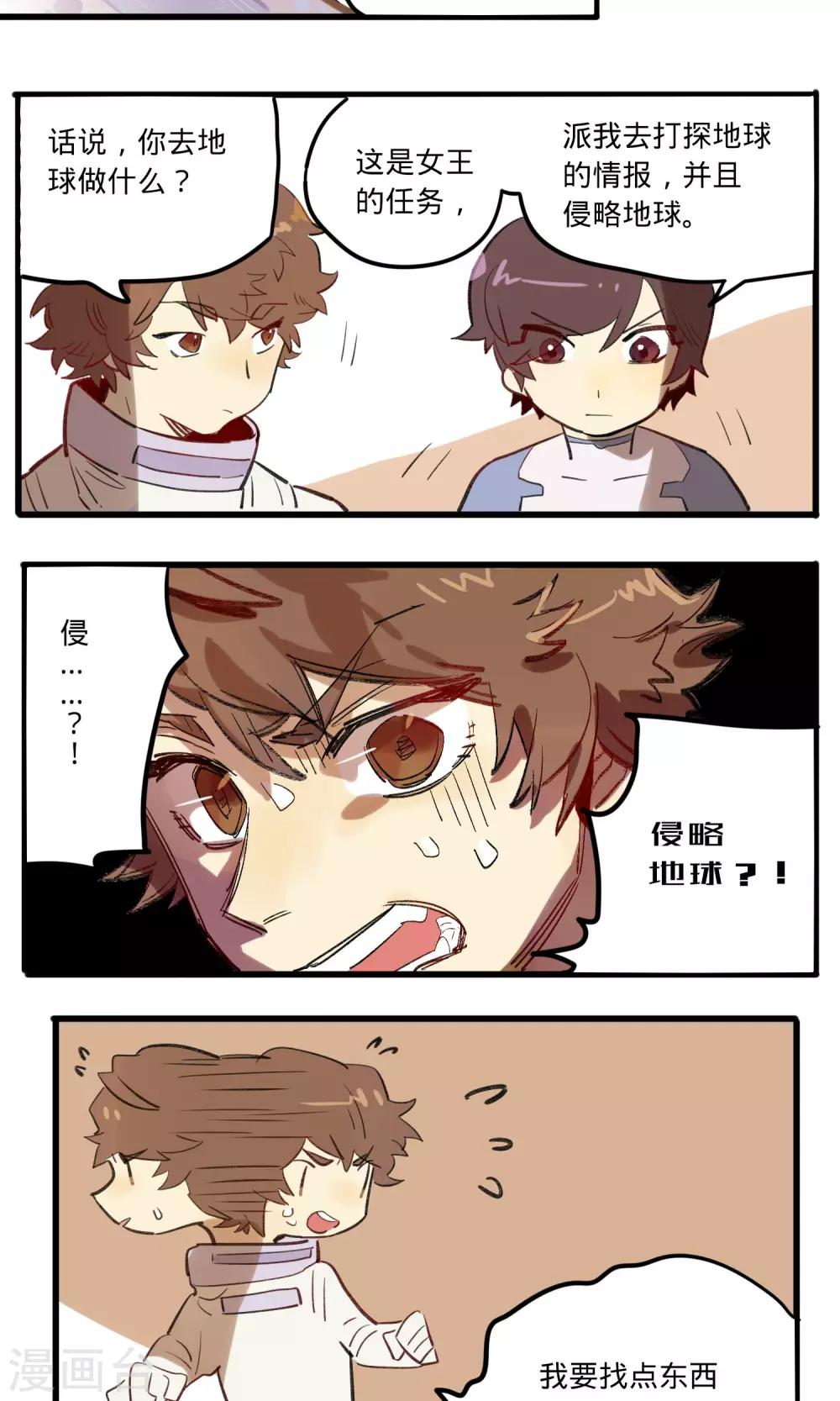 来自地球的你漫画,第4话1图