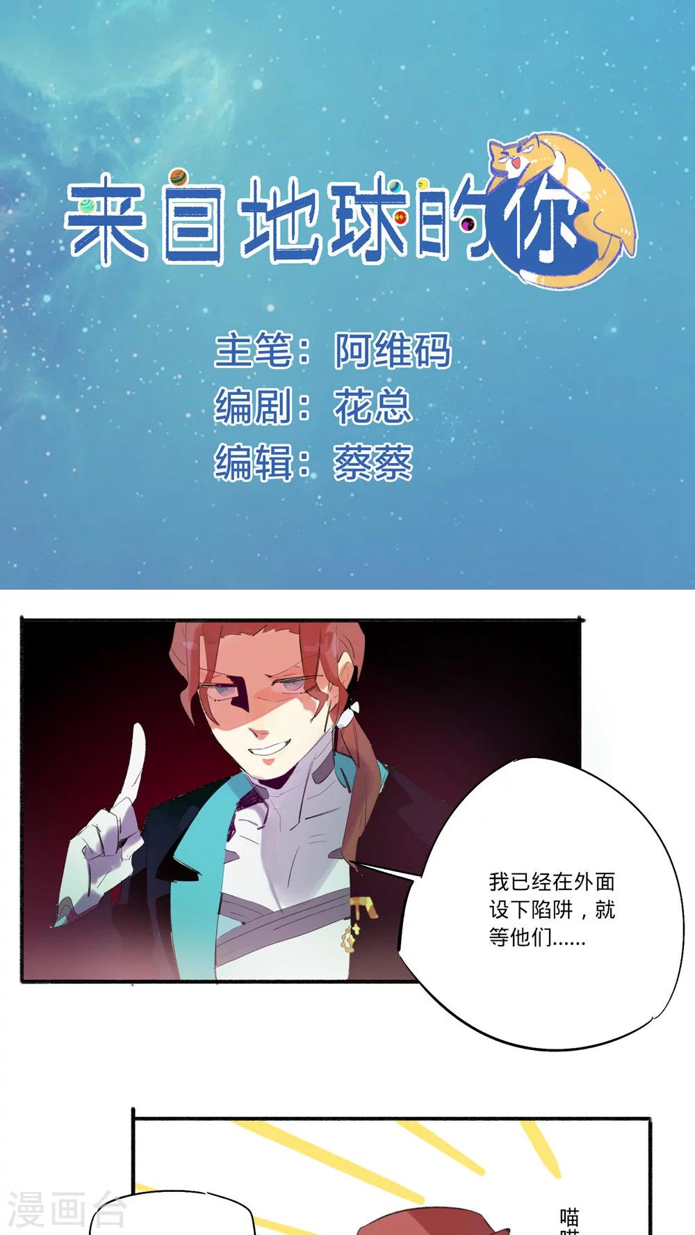 来自地球的你漫画,第27话1图