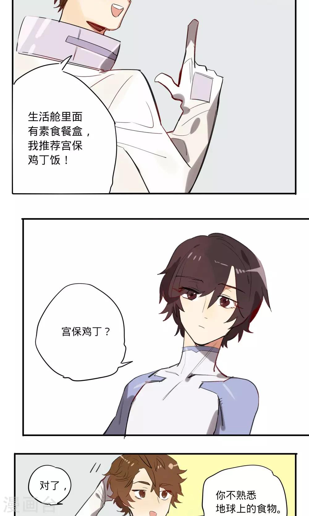 来自地球的你漫画,第7话2图