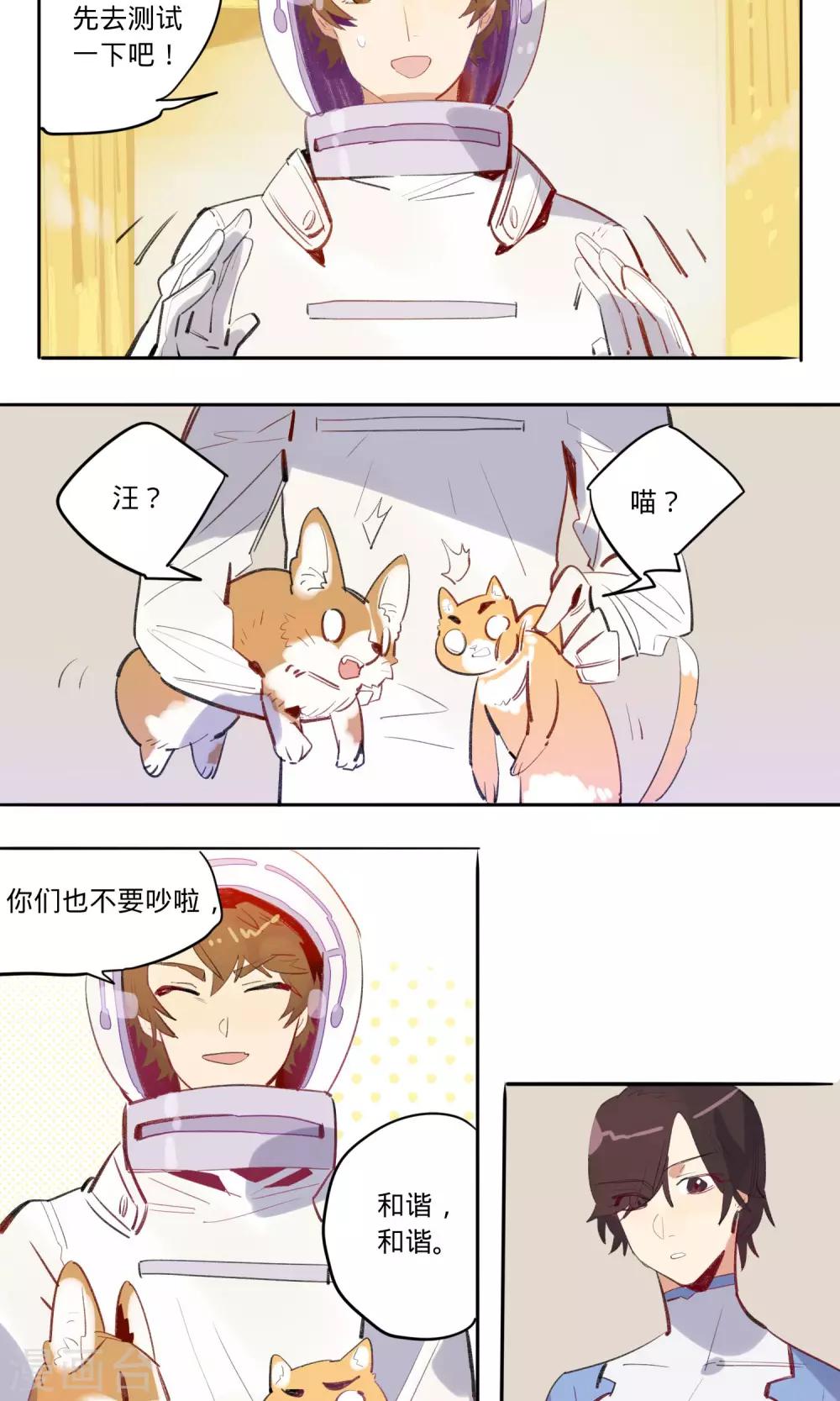 来自地球的你漫画,第11话1图