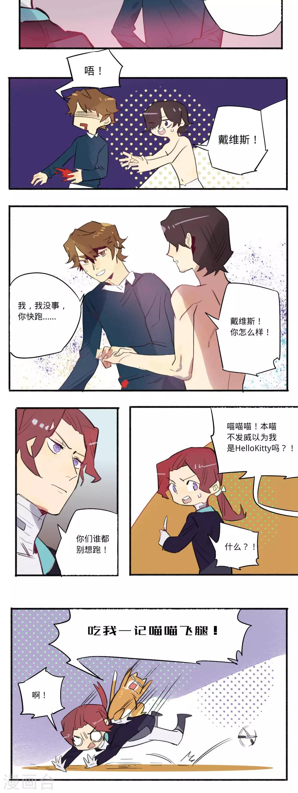 来自地球的你漫画,第29话2图
