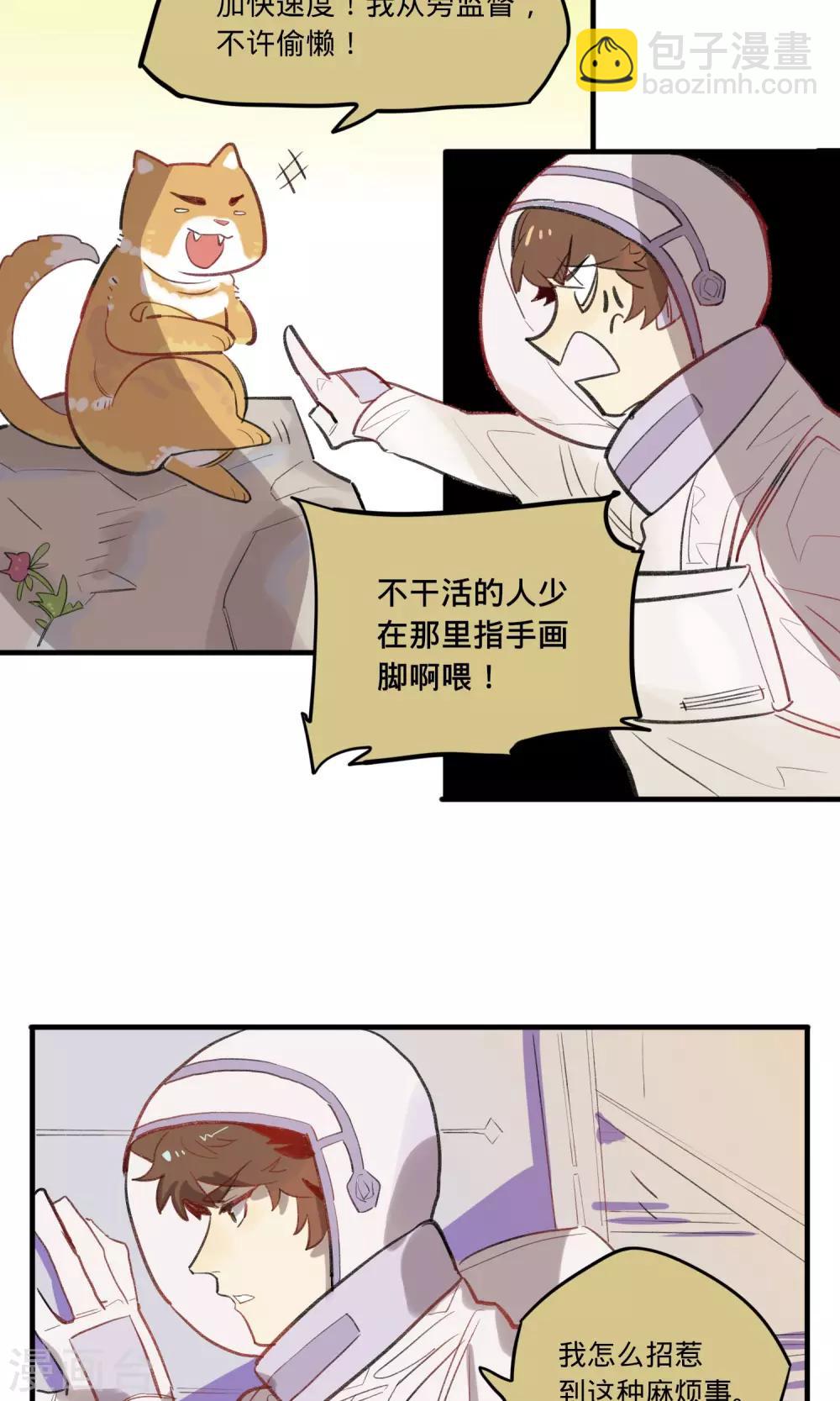 来自地球的你漫画,第3话2图