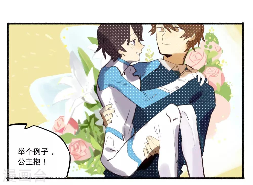 来自地球的你漫画,第23话2图