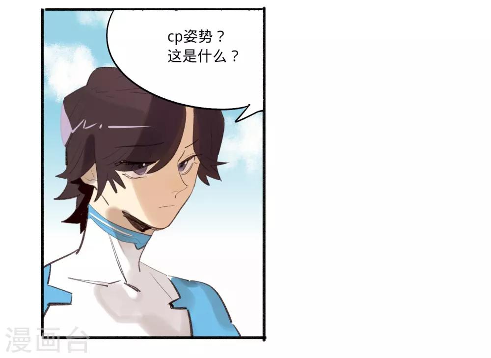 来自地球的你漫画,第23话2图