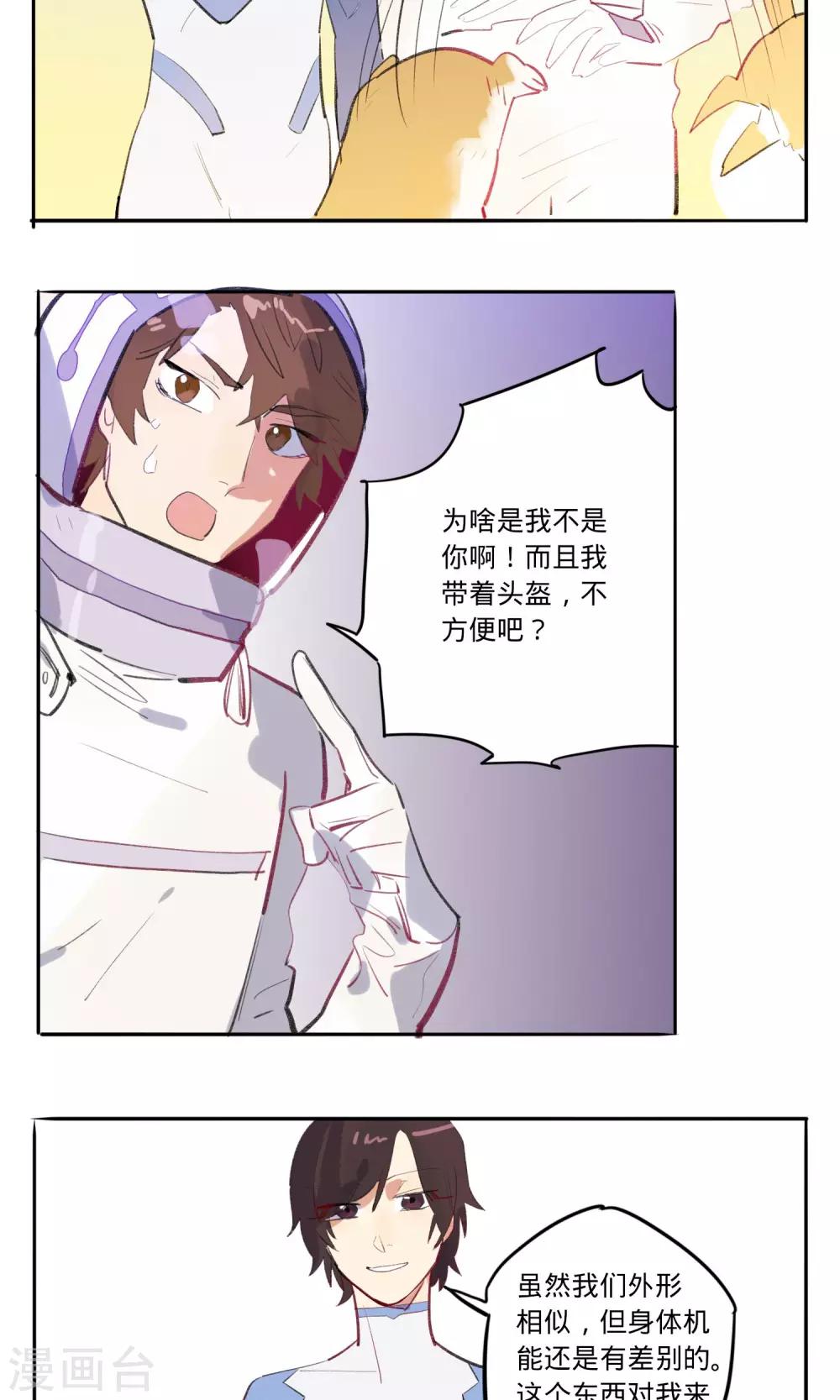 来自地球的你漫画,第11话2图