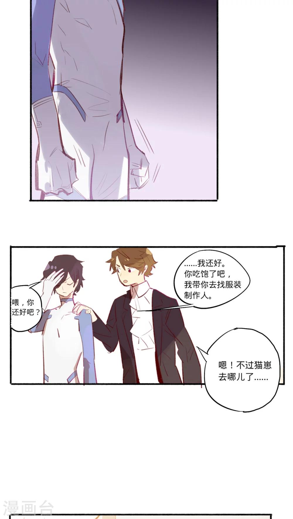 来自地球的你漫画,第20话1图
