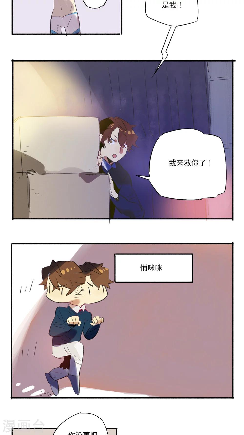 来自地球的你漫画,第27话1图