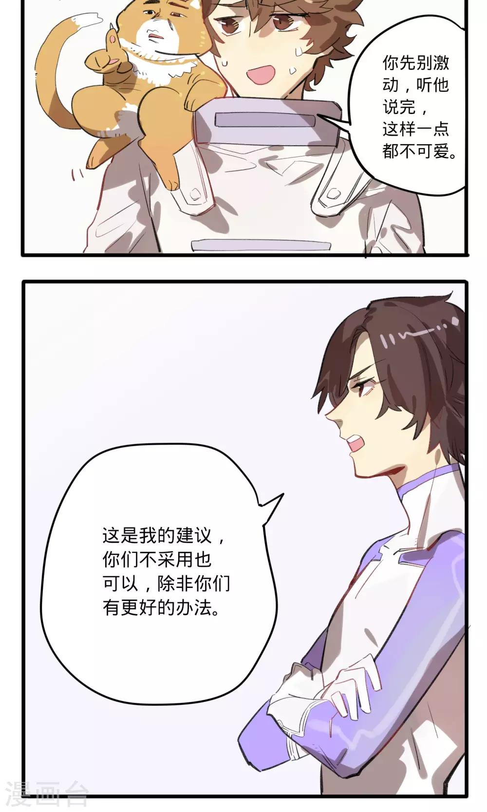 来自地球的你漫画,第5话1图