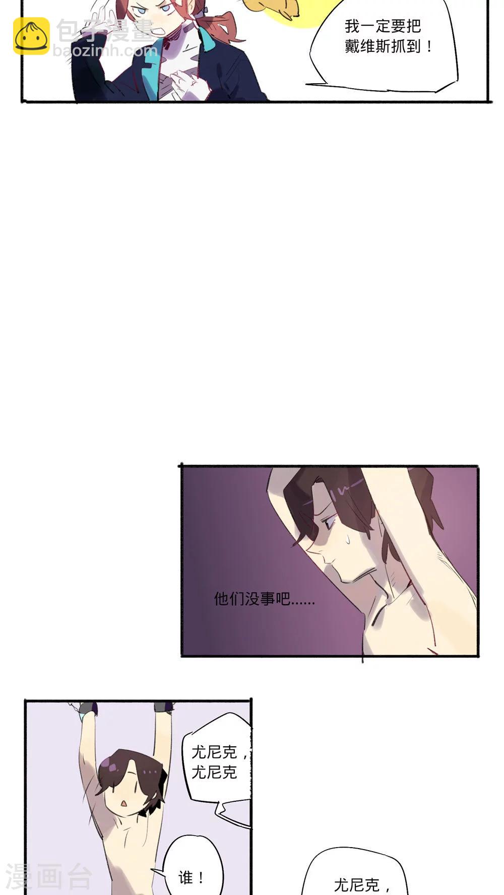 来自地球的你漫画,第27话2图
