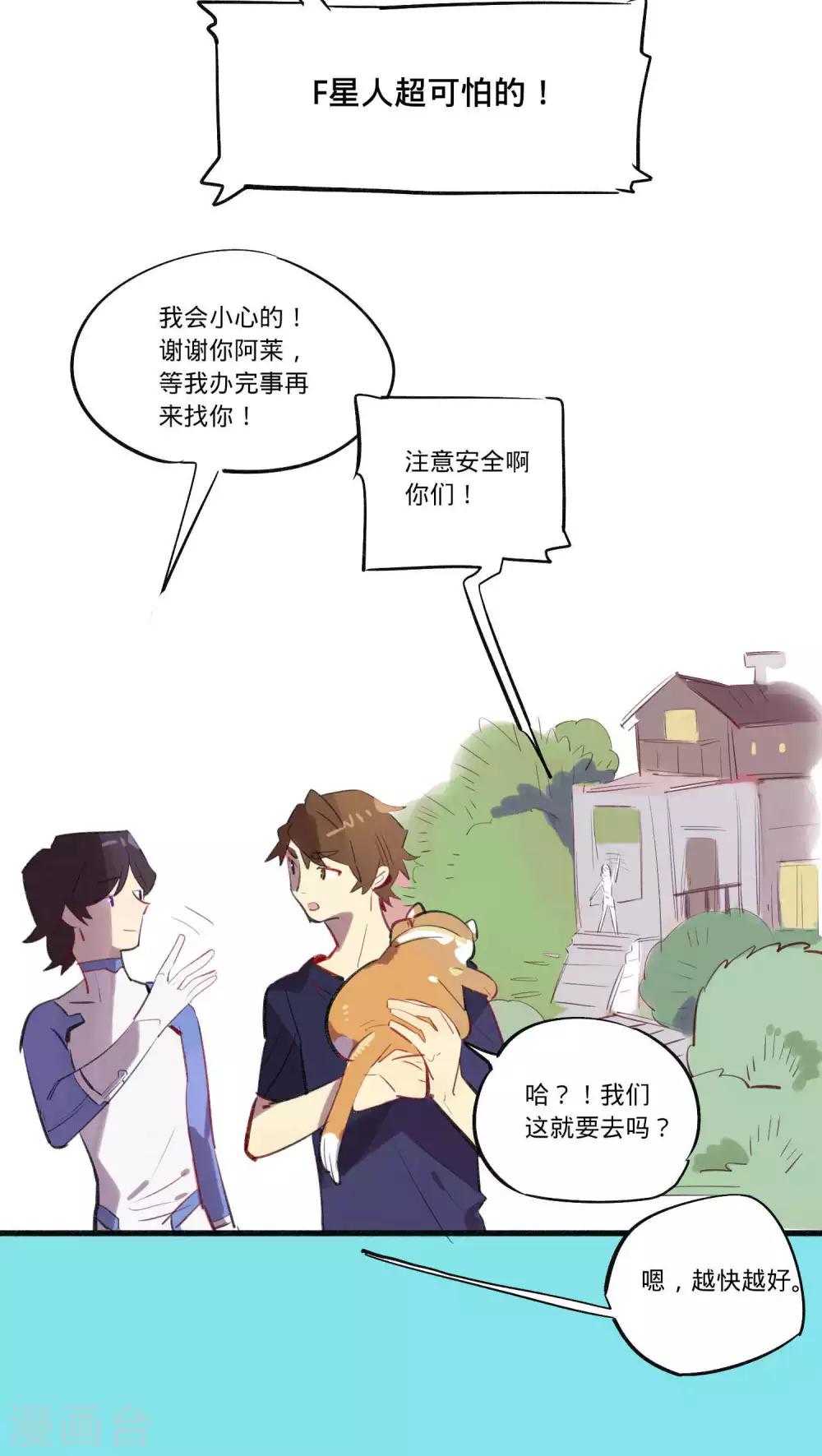 来自地球的你漫画,第21话1图