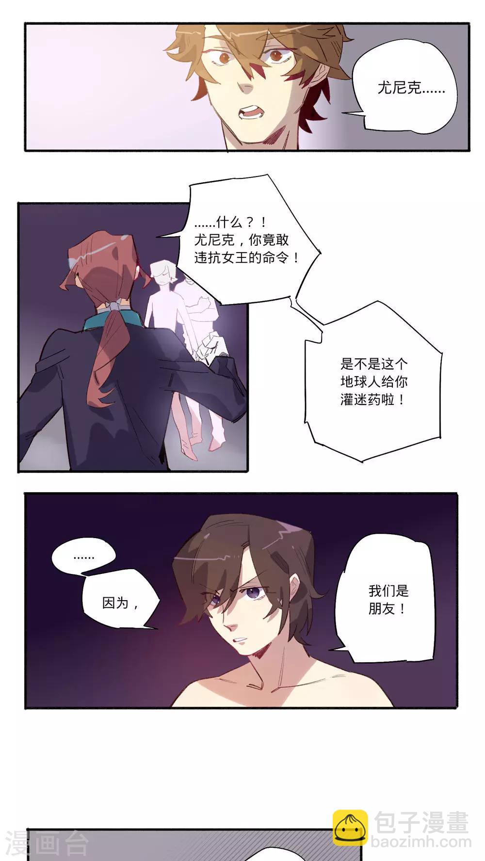 来自地球的你漫画,第28话2图