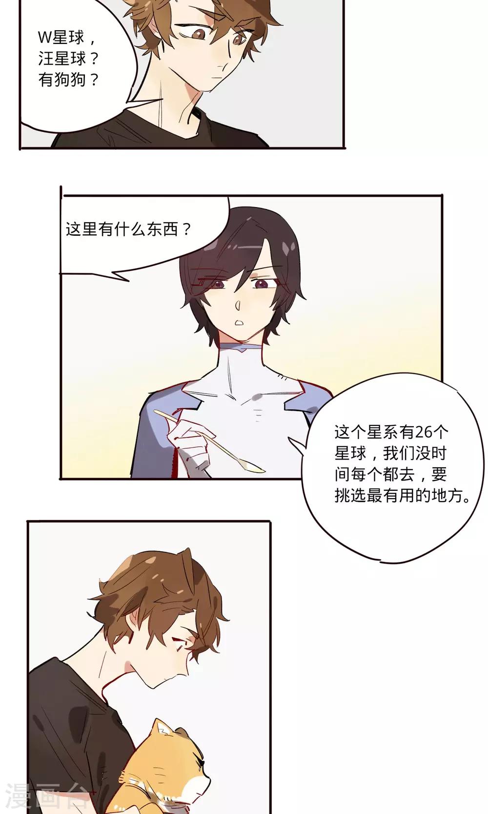 来自地球的你漫画,第8话2图