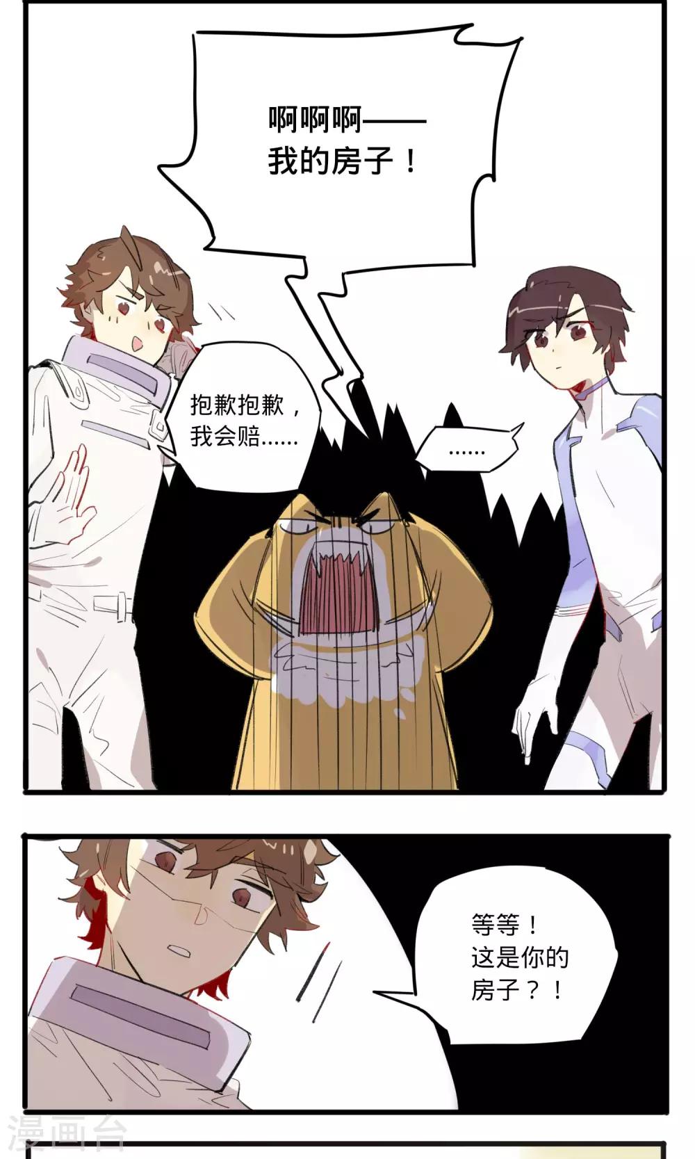 来自地球的你漫画,第5话2图