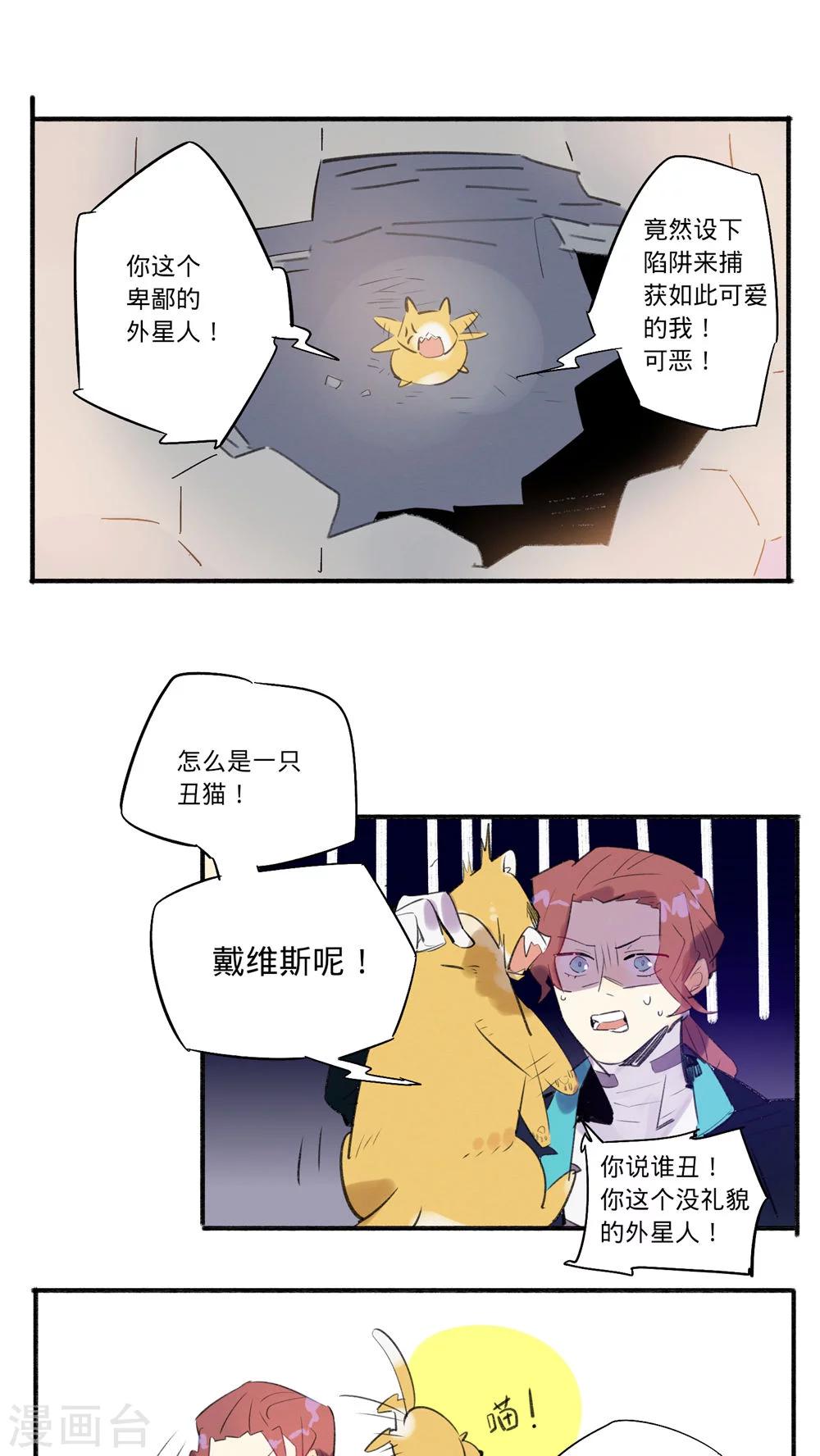 来自地球的你漫画,第27话1图