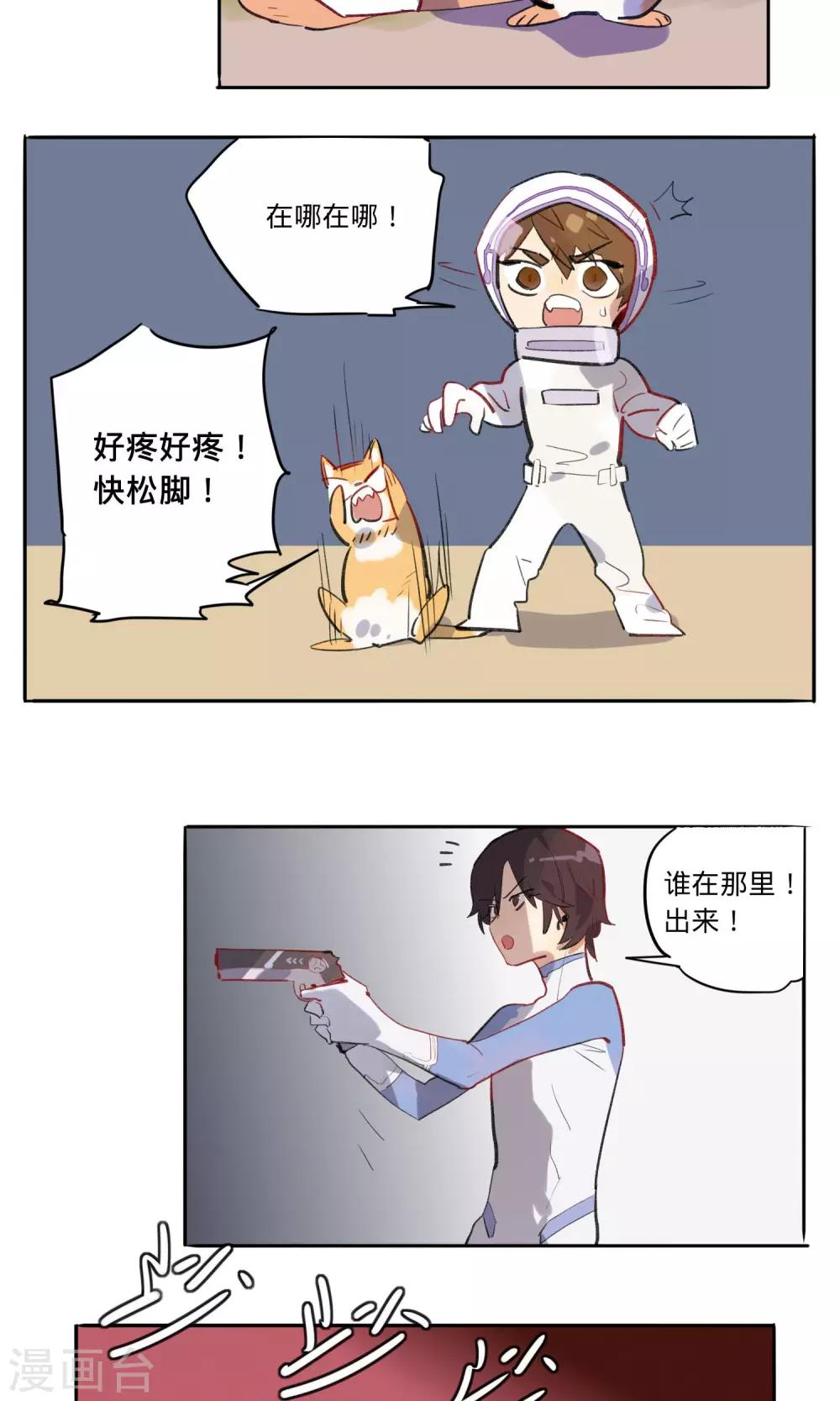 来自地球的你漫画,第9话2图