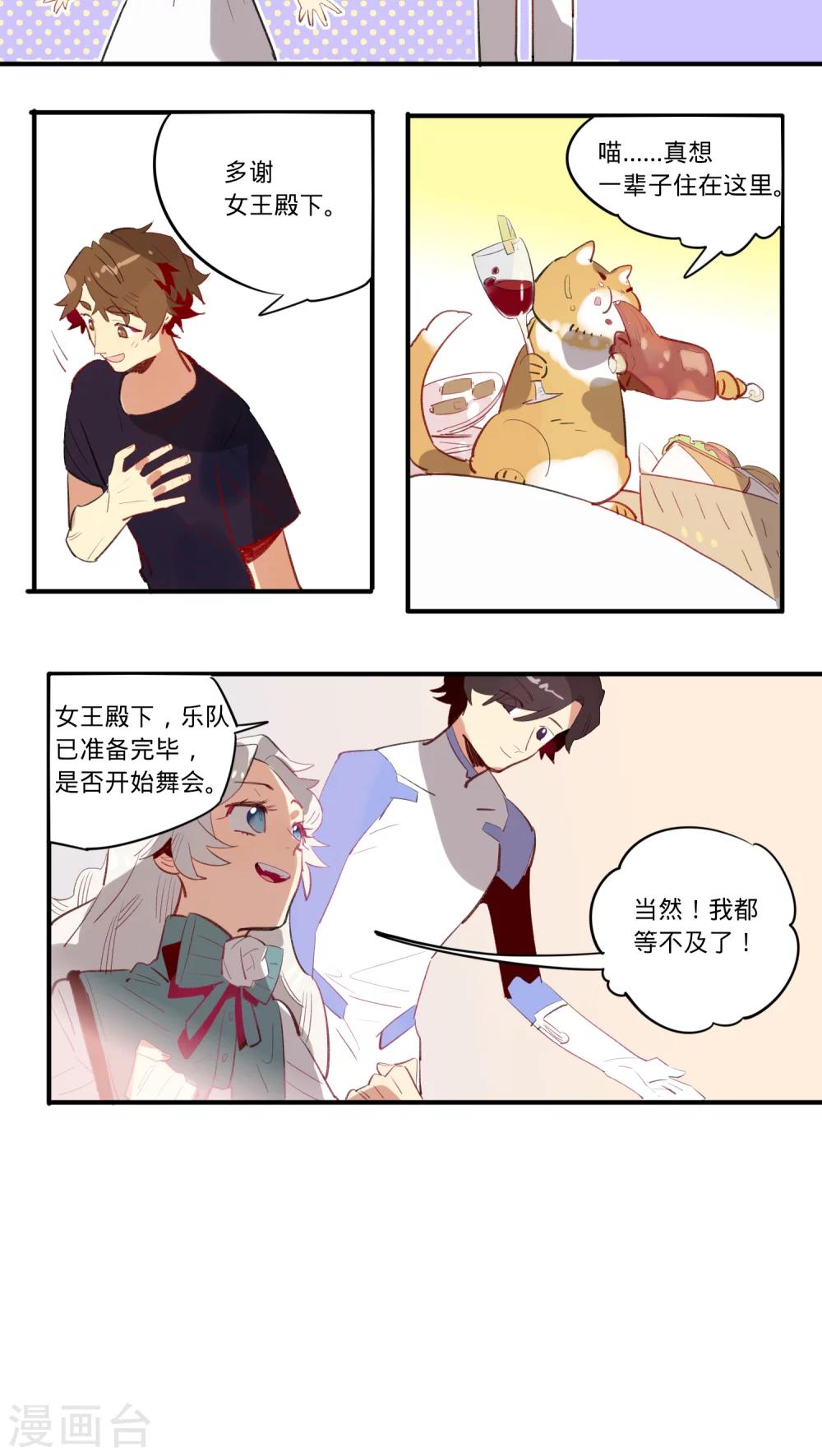 来自地球的你漫画,第18话1图