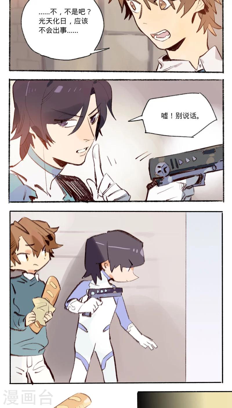 来自地球的你漫画,第24话1图