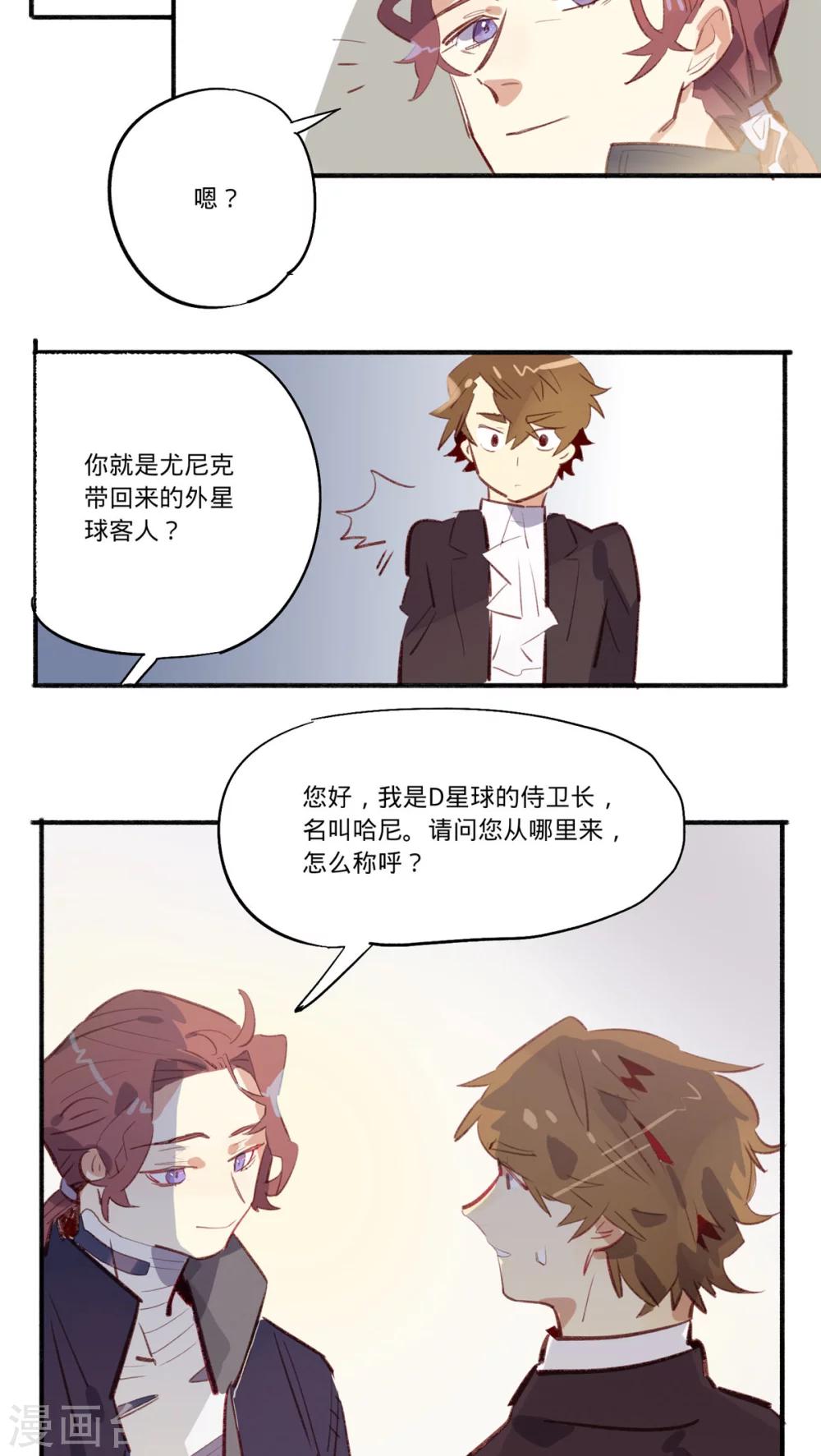 来自地球的你漫画,第20话2图