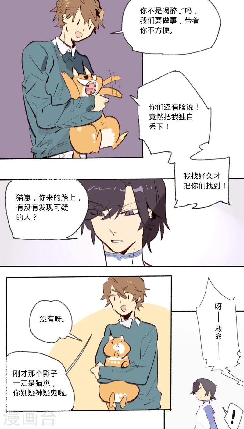 来自地球的你漫画,第24话1图