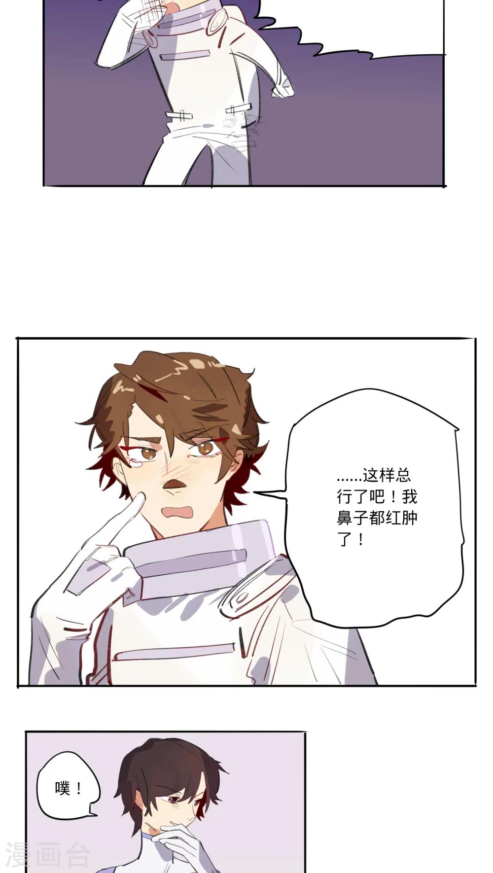来自地球的你漫画,第12话2图