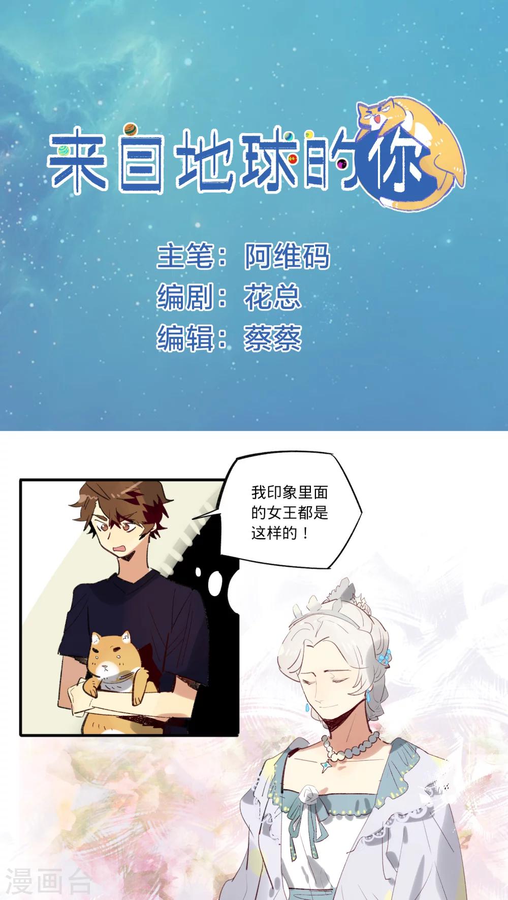 来自地球的你漫画,第17话1图