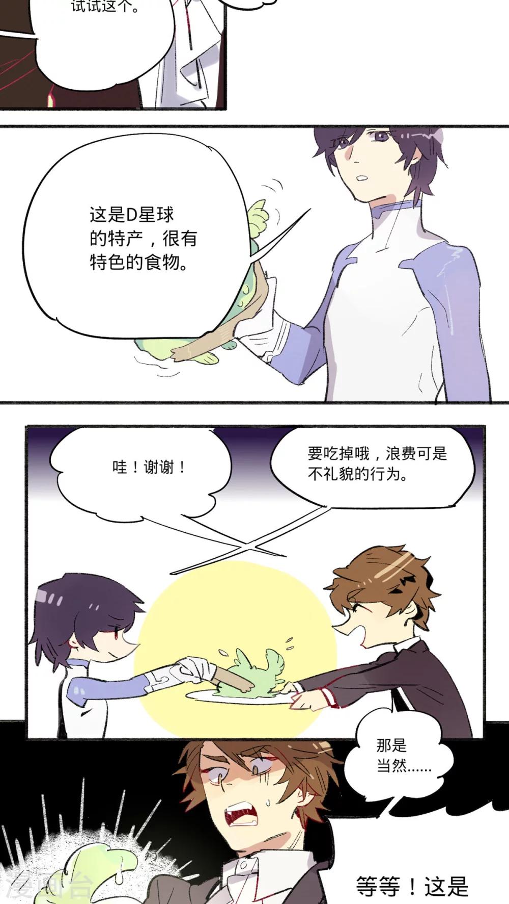 来自地球的你漫画,第19话2图