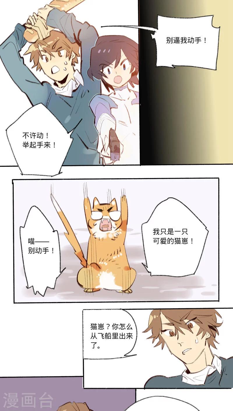 来自地球的你漫画,第24话2图