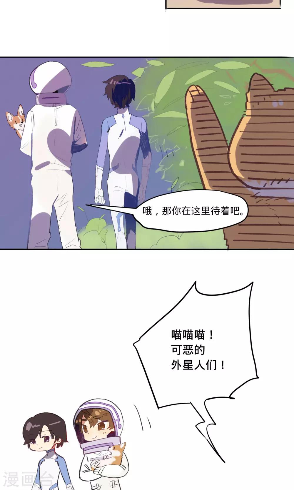 来自地球的你漫画,第10话1图